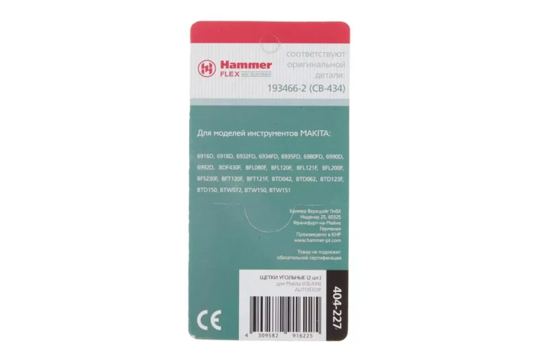 Щетки угольные HAMMER 404-227 Щетки угольные (2шт.) для Makita (СВ-434) AUTOSTOP купить в Челябинске