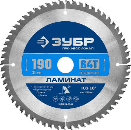 Диск пильный по ламинату ЗУБР Ламинат 190х30мм 64Т 36930-190-30-64 купить в Челябинске