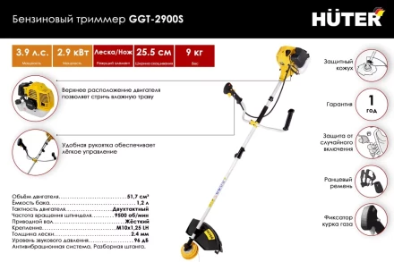 Триммер бензиновый Huter GGT-2900S 70/2/24 купить в Челябинске