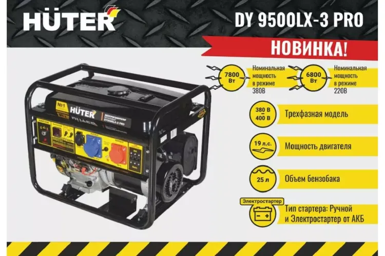 Электрогенератор Huter DY9500LX-3 PRO 64/1/77 купить в Челябинске