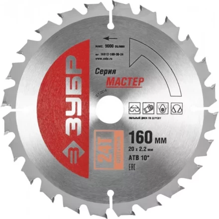 Диск пильный ЗУБР &quot;МАСТЕР&quot; &quot;Оптимальный рез&quot; по дереву, 160x20, 24T 36912-160-20-24 купить в Челябинске