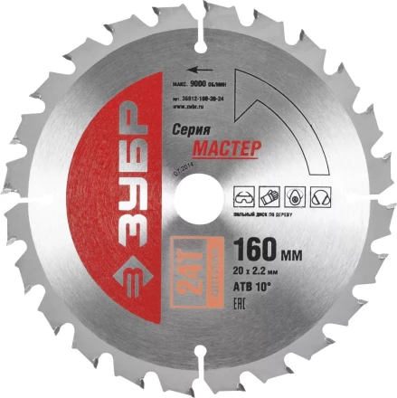 Диск пильный ЗУБР &quot;МАСТЕР&quot; &quot;Оптимальный рез&quot; по дереву, 160x20, 24T 36912-160-20-24 купить в Челябинске