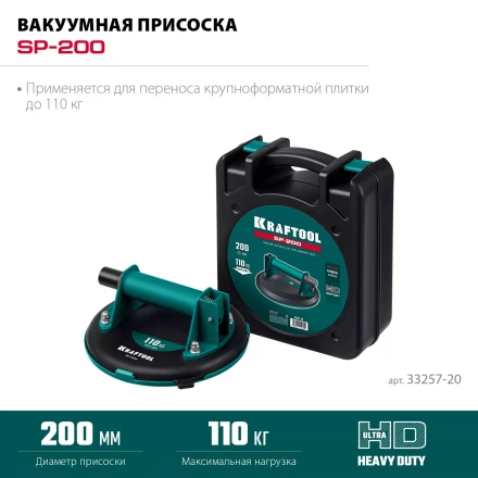 Присоска для плитки KRAFTOOL 33257-20 купить в Челябинске