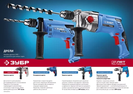 Дрель ударная двухскоростная ЗДУ-1100-2 ЭРММ2 серия ПРОФЕССИОНАЛ купить в Челябинске