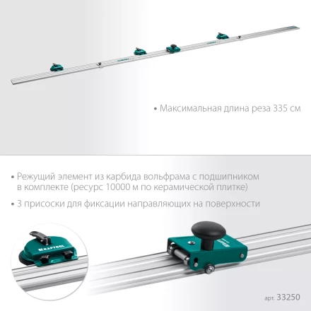 Система для резки крупноформатной плитки KRAFTOOL 33250 купить в Челябинске