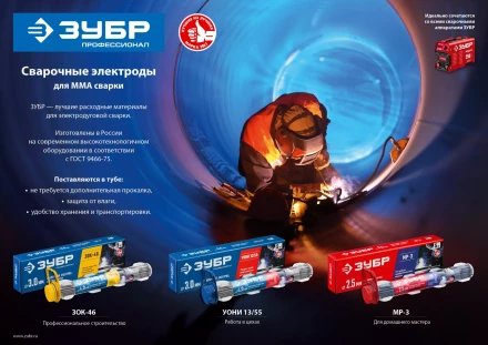 ЗУБР Д 3.0 х 350 мм, 1 кг в коробке, МР-3 рутиловый, электрод сварочный (40011-3.0) купить в Челябинске