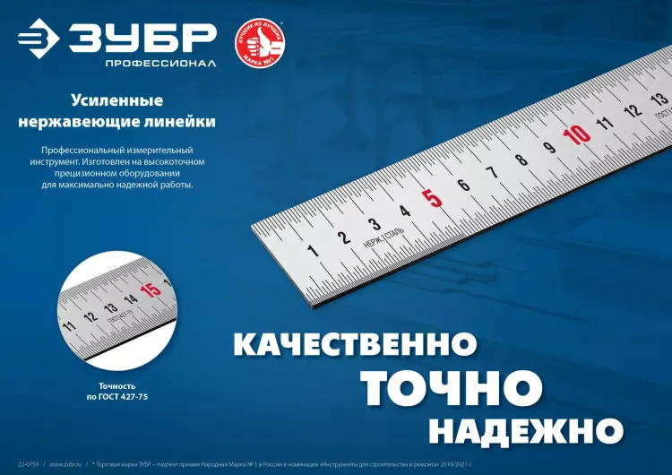 ЗУБР Про-100, длина 1.0 м, усиленная нержавеющая линейка, Профессионал (34280-100) купить в Челябинске