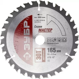 Диск пильный ЗУБР "МАСТЕР" "Оптимальный рез" по дереву, 165x20, 30T 36912-165-20-30