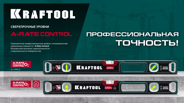 Уровень со специальным глазком KRAFTOOL 34986-80 купить в Челябинске
