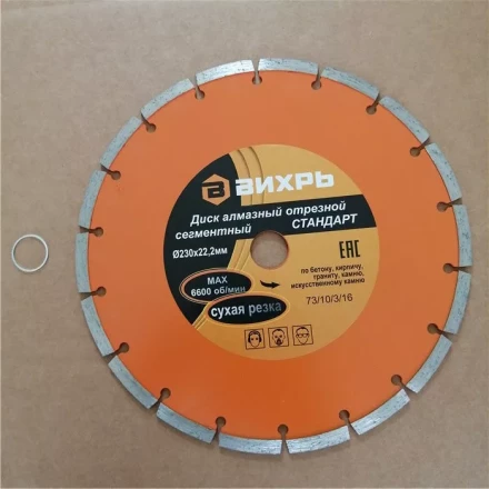 Диск алмазный отрезной сегментный СТАНДАРТ 230 х 22,2 мм сухая резка Вихрь купить в Челябинске
