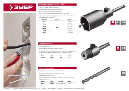 Коронка по бетону ЗУБР &quot;МАСТЕР&quot; с державкой SDS-Plus, 68 мм 29211-68 купить в Челябинске