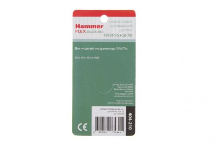 Щетки угольные HAMMER 404-210 Щетки угольные (2шт.) для Makita (СВ-70) AUTOSTOP купить в Челябинске