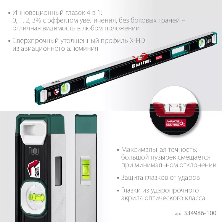 Уровень со специальным глазком KRAFTOOL 34986-100 купить в Челябинске