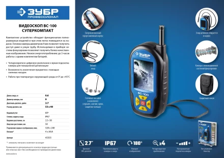 Видеоскоп ВC-100 серия ПРОФЕССИОНАЛ купить в Челябинске