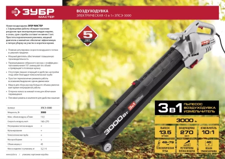 Пылесос садовый (воздуходувка) ЗПСЭ-3000 серия МАСТЕР купить в Челябинске