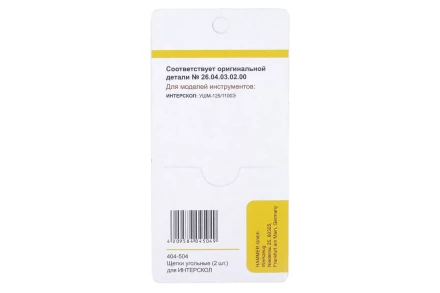 Щетки угольные HAMMER Щетки угольные (2 шт.) для Интерскол УШМ-125/1100 купить в Челябинске