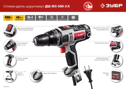 Дрель-шуруповерт сетевая ДШ-М3-500-2 К серия МАСТЕР купить в Челябинске