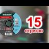 Диск отрезной 115х1,0х22 А54 металл и нержавеющая сталь купить в Челябинске