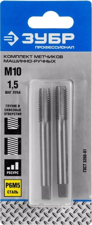 Метчики ЗУБР &quot;ЭКСПЕРТ&quot; машинно-ручные, комплектные для нарезания метрической резьбы в сквозных отверстиях, М10х1,5, 2шт 4-28007-10-1.5-H2 купить в Челябинске
