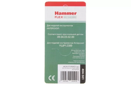 Щетки угольные HAMMER Щетки угольные (2 шт.) для Интерскол УШМ-2300 купить в Челябинске