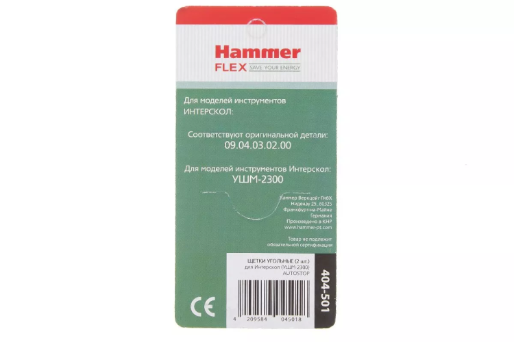 Щетки угольные HAMMER Щетки угольные (2 шт.) для Интерскол УШМ-2300 купить в Челябинске