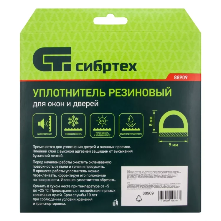 Уплотнитель резиновый, 12 м, профиль "D", белый Сибртех 88909 купить в Челябинске