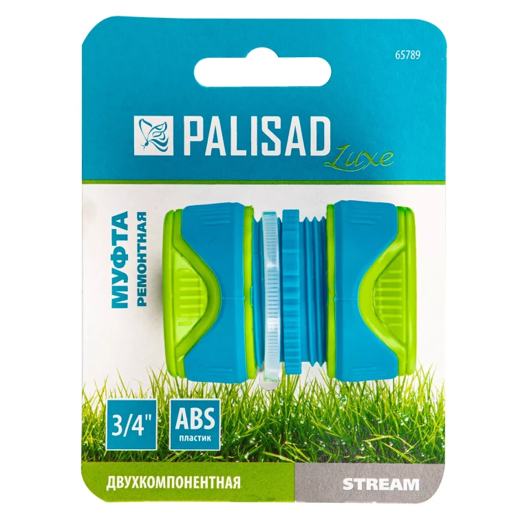 Муфта ремонтная для шланга Palisad 65789, двухкомпонентная, 3/4, пластмассовая купить в Челябинске
