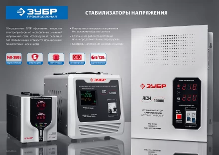 Стабилизаторы напряжения серия ПРОФЕССИОНАЛ купить в Челябинске