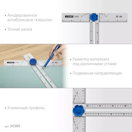 ЗУБР Т-угольник алюминиевый с подвижной направляющей, Профессионал (34389) купить в Челябинске