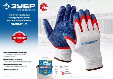 ЗУБР ЗАХВАТ-2 L-XL, х/б перчатки с двойным текстурированным нитриловым обливом, повышенная износостойкость, 13 класс, 10пар, Профессионал (11454-K10) купить в Челябинске