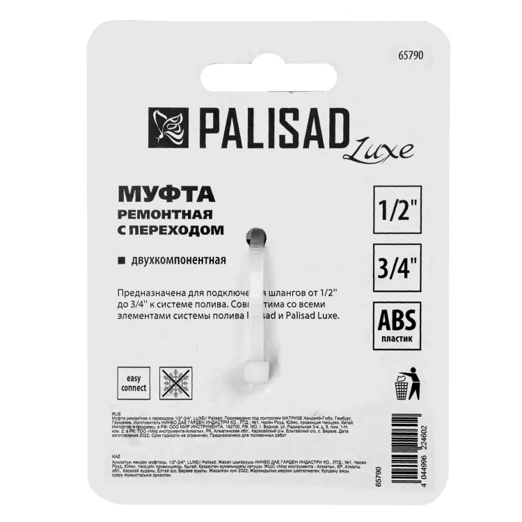 Муфта соединительная Palisad 65790 с переходом 1/2-3/4, пластмассовая купить в Челябинске
