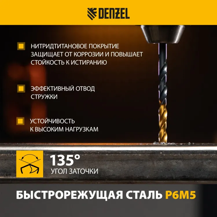 Набор сверл по металлу Denzel 723003, 1-10 мм, Р6М5-TiN, Golden Tip, 19 шт купить в Челябинске