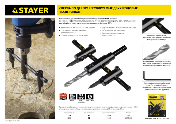 Сверло регулируемое, STAYER Profi 2944-200, двухрезцовое, по дереву, "Балеринка", d=40-200мм 2944-200 купить в Челябинске