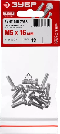 Винт DIN 7985 M5x16мм, 12шт, кл. пр. 4.8, оцинкованный, ЗУБР 303156-05-016 купить в Челябинске