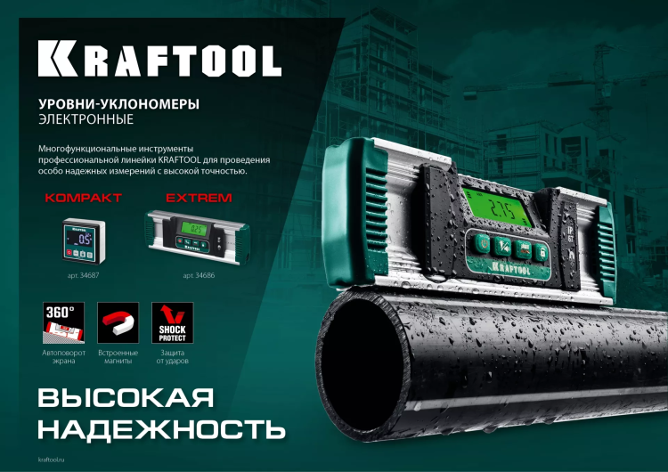 Уровень-уклономер электронный KRAFTOOL 4Х90° KOMPAKT 34687 купить в Челябинске