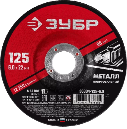 Круги шлифовальные абразивные по металлу серия МАСТЕР купить в Челябинске