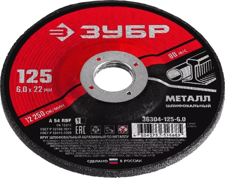 Круги шлифовальные абразивные по металлу серия МАСТЕР купить в Челябинске