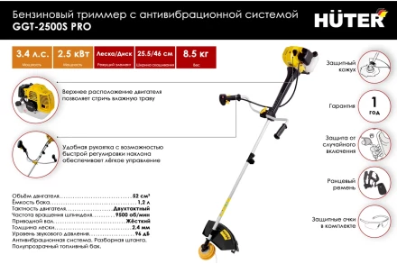 Триммер бензиновый HUTER GGT-2500S PRO с антивибрационной системой купить в Челябинске