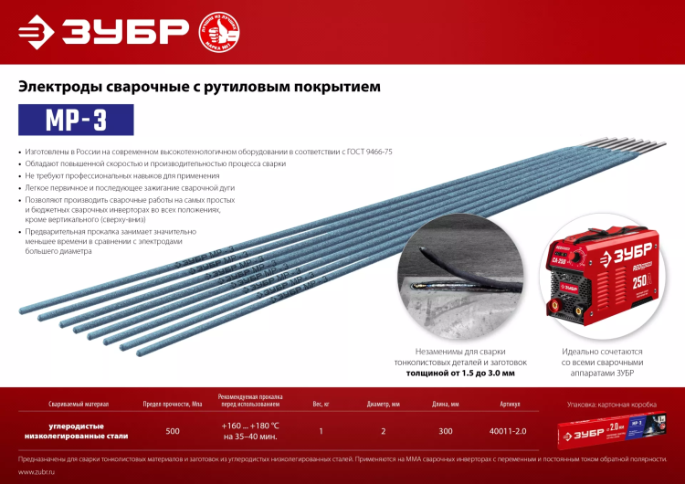 ЗУБР Д 2.0 х 300 мм, 1 кг в коробке, МР-3 рутиловый, электрод сварочный (40011-2.0) купить в Челябинске