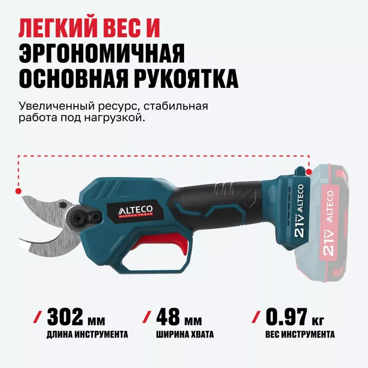 Бесщеточный аккумуляторный секатор ALTECO CST 21-30 BL Solo купить в Челябинске