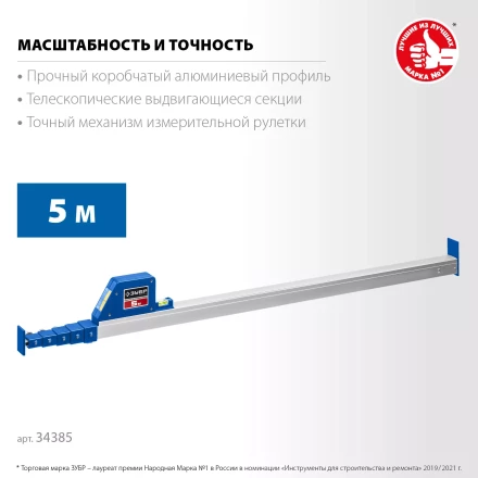 ЗУБР 5 м, телескопическая линейка, Профессионал (34385) купить в Челябинске