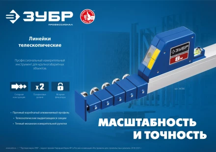 ЗУБР 5 м, телескопическая линейка, Профессионал (34385) купить в Челябинске