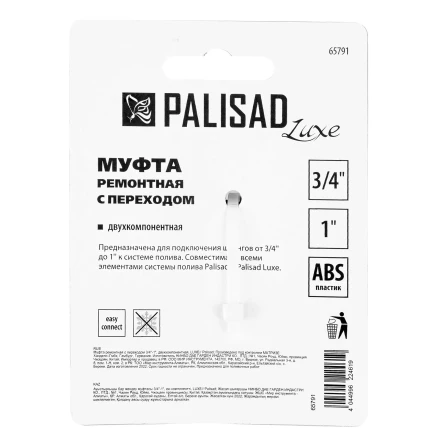Муфта соединительная Palisad 65791 с переходом 3/4-1, пластмассовая купить в Челябинске