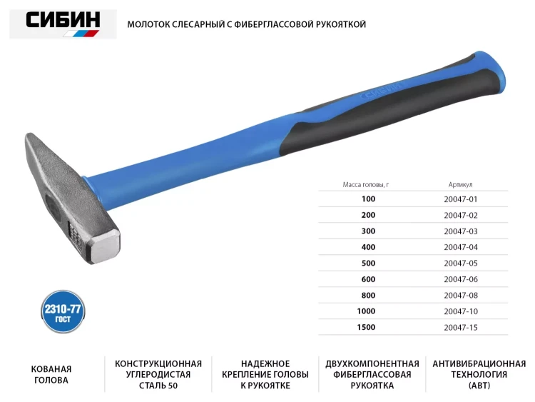 Молоток слесарный 1500 г с фиберглассовой рукояткой, СИБИН 20047-15 20047-15 купить в Челябинске