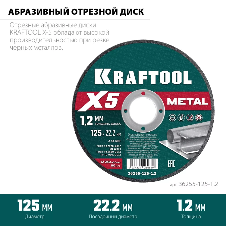 Круги отрезные абразивные, по металлу 36255-125-1.2 купить в Челябинске
