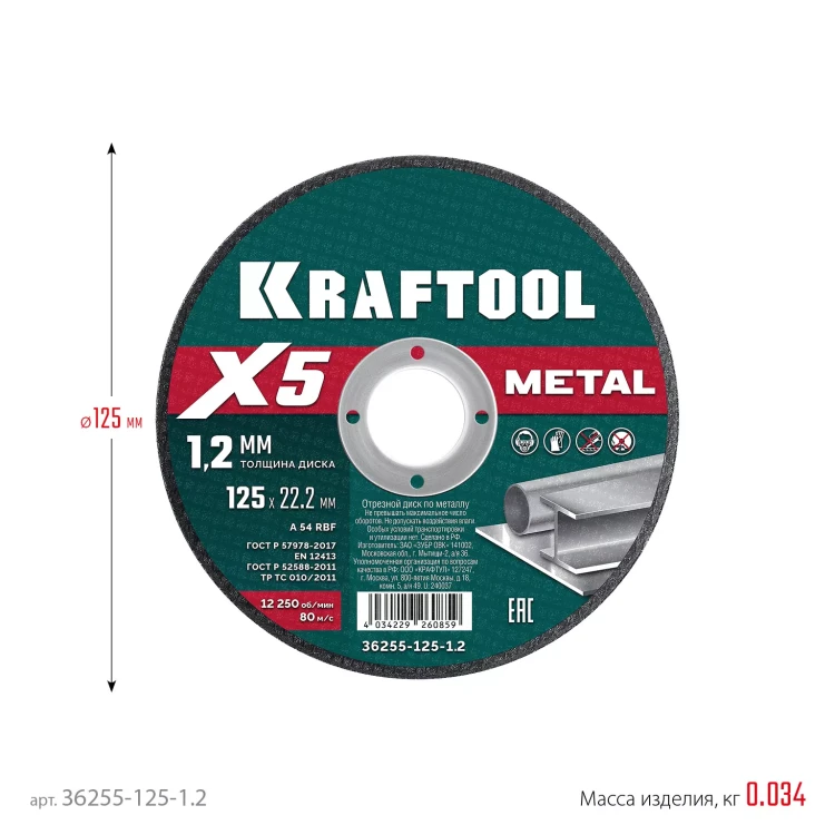 Круги отрезные абразивные, по металлу 36255-125-1.2 купить в Челябинске
