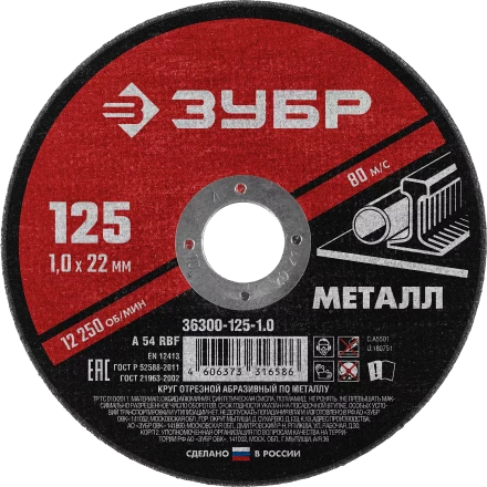 Круги отрезные абразивные по металлу серия МАСТЕР купить в Челябинске