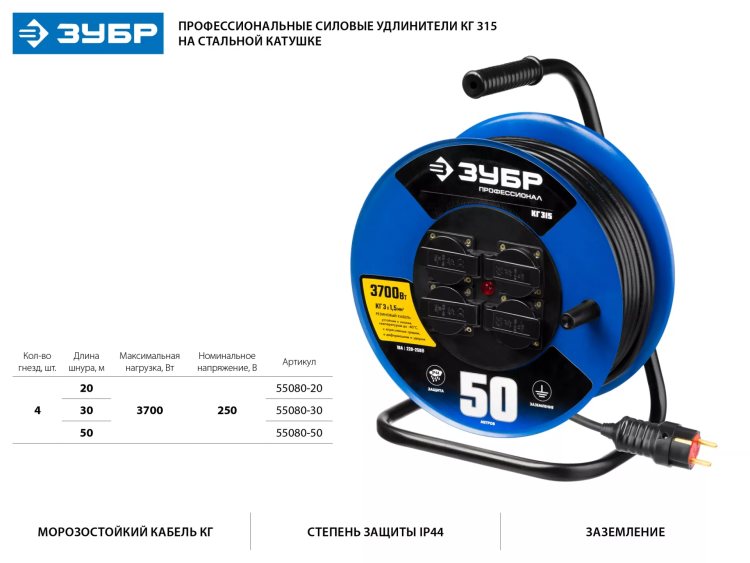 Удлинитель на катушке "КГ 315", 30 м, 3700 Вт, 4 гнезда, IP44, КГ 3х1,5 кв мм, ЗУБР 55080-30 купить в Челябинске