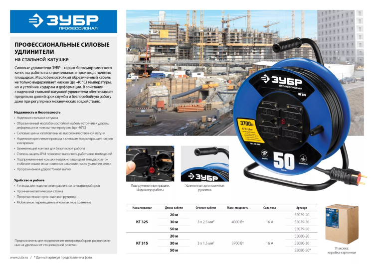Удлинитель на катушке "КГ 315", 30 м, 3700 Вт, 4 гнезда, IP44, КГ 3х1,5 кв мм, ЗУБР 55080-30 купить в Челябинске