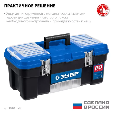 ЗУБР ДЕСНА-20, 508 x 256 x 225 мм, (20), Пластиковый ящик для инструментов (38181-20) купить в Челябинске